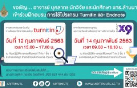 รูปภาพ : ขอเชิญเข้าร่วมฝึกอบรมการใช้โปรแกรม Turnitin และ โปรแกรม Endnote