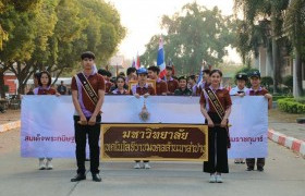 รูปภาพ : มทร.ล้านนา ลำปาง จัดกิจกรรมเดินเทิดพระเกียรติ สมเด็จพระกนิษฐาธิราชเจ้า กรมสมเด็จพระเทพรัตนราชสุดาฯ สยามบรมราชกุมารี