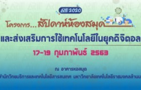 รูปภาพ : วิดีโอสรุป : โครงการ...สัปดาห์ห้องสมุด และส่งเสริมการใช้เทคโนโลยีในยุคดิจิตอล