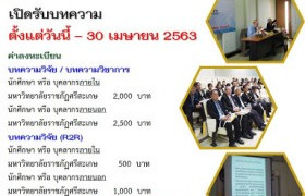 รูปภาพ : ขอเชิญชวนร่วมนำเสนอผลงานวิจัยและประชุมสัมมนาวิชาการระดับ”ราชภัฏศรีสะเกษวิชาการ ครั้งที่ 7″