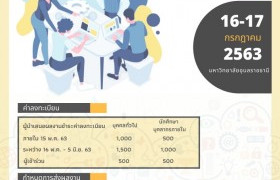 รูปภาพ : ขอเชิญเข้าร่วมประชุมวิชาการระดับชาติ มอบ. วิจัย ครั้งที่ 14