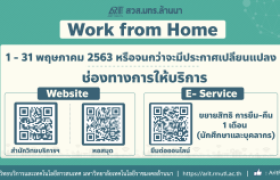 รูปภาพ : สวส.มทร.ล้านนา : Work from Home (1-31 พฤษภาคม 2563) 