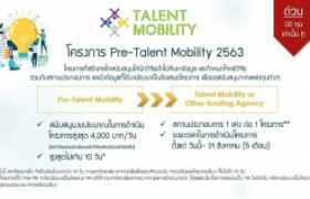 รูปภาพ : ขอเชิญส่งข้อเสนอโครงการ Pre-Talent Mobility