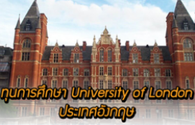 รูปภาพ : ทุนการศึกษาระดับปริญญาตรีและโท Váradi scholarships 2020-21 ณ University of London ประเทศอังกฤษ 