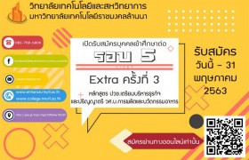 รูปภาพ : วิทยาลัยฯ ประกาศการรับสมัครเข้าศึกษาต่อรอบ 5 ครั้งที่ 3 ปีการศึกษา 2563