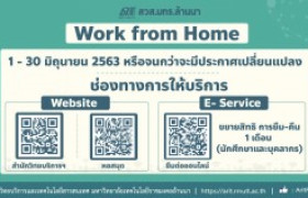 รูปภาพ : สวส.มทร.ล้านนา : Work from Home (1-30 มิถุนายน 2563)