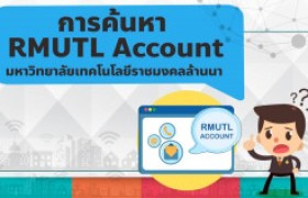 รูปภาพ : แนะนำการค้นหา RMUTL ACCOUNT มหาวิทยาลัยเทคโนโลยีราชมงคลล้านนา