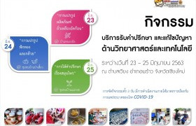 รูปภาพ : คลินิคเทคโนฯ มทร.ล้านนา เชียงใหม่ จัดกิจกรรมบริการรับคำปรึกษา และแก้ไขปัญหาด้านวิทยาศาสตร์และเทคโนโลยี