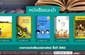 รูปภาพ : งานหอสมุด สวส.มทร.ล้านนา ประชาสัมพันธ์หนังสือใหม่ หมวดนวนิยาย