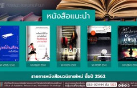 รูปภาพ : งานหอสมุด สวส.มทร.ล้านนา ประชาสัมพันธ์หนังสือใหม่ หมวดนวนิยาย