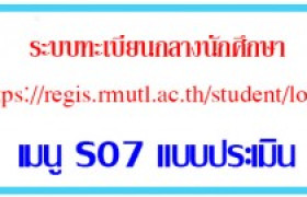 รูปภาพ : นักศึกษา วิทยาลัยฯ ทุกระดับชั้น ประเมินอาจารย์ผู้สอนประจำภาคเรียนที่ 1/2563