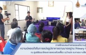 รูปภาพ : มทร.ล้านนา จัดการฝึกอบรมถ่ายทอดองค์ความรู้ด้านความปลอดภัยในการแปรรูปอาหารตามมาตรฐาน Primary GMP