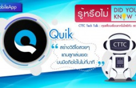 รูปภาพ : รู้หรือไม่? Did you know?: Quik สร้างวิดีโอสวยๆ แถมลูกเล่นเยอะ บนมือถือได้ในไม่กี่นาที