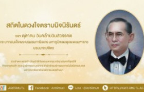 รูปภาพ : ๑๓ ตุลาคม วันคล้ายวันสวรรคต พระบาทสมเด็จพระปรมินทรมหาภูมิพลอดุลยเดช บรมนาถบพิตร