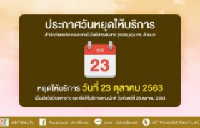 รูปภาพ : ประกาศ สวส.มทร.ล้านนา (หอสมุด) : วันหยุดให้บริการ 23 ต.ค. 63