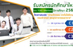 รูปภาพ : ประกาศรับสมัครและคัดเลือกนักศึกษาเข้าศึกษาต่อคณะวิทยาศาสตร์และเทคโนโลยีการเกษตร โควตารอบที่ 1 