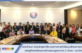 รูปภาพ : มทร.ล้านนา ร่วมประชุมหารือแนวทางการขับเคลื่อนการดำเนินโครงการยกระดับเศรษฐกิจและสังคมรายตำบลแบบบูรณาการ (1ตำบล 1 มหาวิทยาลัย) เพื่อขับเคลื่อนโครงการ รอบที่ 1