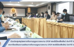 รูปภาพ : มทร.ล้านนา ร่วมประชุมสรุปผลการจัดงานฤดูหนาวและงาน OTOP ของดีเมืองเชียงใหม่ ประจำปี 2563 และหารือเตรียมความพร้อมการจัดงานฤดูหนาวและงาน OTOP ของดีเมืองเชียงใหม่ ประจำปี 2564