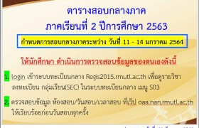 รูปภาพ : ตารางสอบกลางภาคเรียนที่ 2 ปีการศึกษา 2563