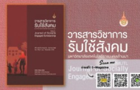 รูปภาพ : วารสารวิชาการรับใช้สังคม มทร.ล้านนา ปีที่ 3 ฉบับที่ 2 (กรกฎาคม - ธันวาคม 2562)