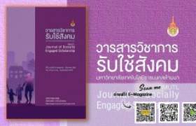 รูปภาพ : วารสารวิชาการรับใช้สังคม มทร.ล้านนา ปีที่ 2 ฉบับที่ 2 (กรกฎาคม - ธันวาคม 2561)