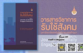 รูปภาพ : วารสารวิชาการรับใช้สังคม มทร.ล้านนา ปีที่ 1 ฉบับที่ 2 (กรกฎาคม - ธันวาคม 2559)