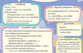 รูปภาพ : ประชาสัมพันธ์ทุนรัฐบาลไต้หวัน ประจำปี 2564 (2021 Taiwan Scholarship Program Directions for Thai Students) 