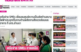 รูปภาพ : News Clipping_เครือข่าย SMEs เยี่ยมชมศูนย์ความเป็นเลิศด้านสนามไฟฟ้าประยุกต์ในงานด้านพลังงานสิ่งแวดล้อมและอาหาร ที่ มทร.ล้านนา - Chiang Mai News