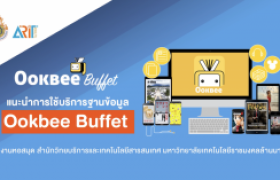 รูปภาพ : วีดิทัศน์แนะนำ : การใช้บริการ Ookbee Buffet Corporate (อยู่ที่ไหน...ก็อ่านหนังสือได้)