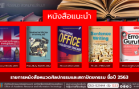 รูปภาพ : งานหอสมุด สวส.มทร.ล้านนา : ประชาสัมพันธ์หนังสือใหม่ คณะศิลปกรรมและสถาปัตยกรรมศาสตร์