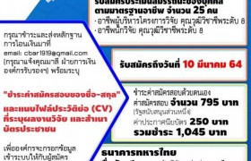 รูปภาพ : ประชาสัมพันธ์ ผู้สนใจเข้าร่วมอบรม