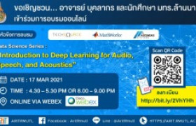 รูปภาพ : กิจกรรมประชาสัมพันธ์ : หลักสูตรการอบรมออนไลน์ หลักสูตร  “Introduction to Deep Learning for Audio, Speech, and Acoustics