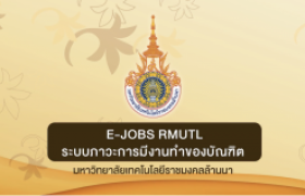 รูปภาพ : วีดิทัศน์แนะนำ : E-JOBS RMUTL ระบบภาวะการมีงานทำของ บัณฑิต มทร.ล้านนา