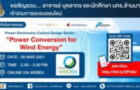 รูปภาพ : กิจกรรมประชาสัมพันธ์ : หลักสูตรการอบรมออนไลน์ Power Electronics Control Design Series :  Power Conversion for Wind Energy