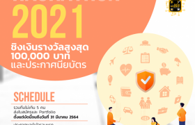 รูปภาพ : ประชาสัมพันธ์การแข่งขัน Prop Insur Tech Hackathon 2021