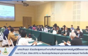 รูปภาพ : มทร.ล้านนา ร่วมประชุมคณะทำงานจัดทำแผนยุทธศาสตร์มูลนิธิโครงการหลวง ระยะ 5 ปี (พ.ศ. 2566-2570)