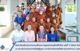 รูปภาพ : สถช.ต้อนรับคณะสามเณรโครงการลูกแก้วอนุรักษ์ถิ่นไทย รุ่นที่ 7/2564 วัดถ้ำแกลบ และผู้ติดตาม เยี่ยมชมและศึกษาดูงาน สถาบันฯ