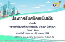 รูปภาพ : มทร.ล้านนา ประกาศรับสมัครบุคคลโครงการยกระดับเศรษฐกิจและสังคมรายตำบลแบบบูรณาการ (1 ตำบล 1 มหาวิทยาลัย) ประเภท นักศึกษา จำนวน 1 อัตรา พื้นที่จ้างงาน ต.แม่ฮ้อยเงิน  อ.ดอยสะเก็ด จ.เชียงใหม่