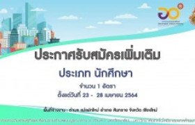 รูปภาพ : มทร.ล้านนา ประกาศรับสมัครบุคคลโครงการยกระดับเศรษฐกิจและสังคมรายตำบลแบบบูรณาการ (1 ตำบล 1 มหาวิทยาลัย) พื้นที่จ้างงาน ต.แม่แฝกใหม่ อ.สันทราย จ.เชียงใหม่