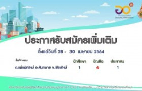 รูปภาพ : มทร.ล้านนา ประกาศรับสมัครบุคคลโครงการยกระดับเศรษฐกิจและสังคมรายตำบลแบบบูรณาการ (1 ตำบล 1 มหาวิทยาลัย) พื้นที่จ้างงาน ต.แม่แฝกใหม่ อ.สันทราย จ.เชียงใหม่