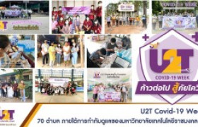 รูปภาพ : มทร.ล้านนา จัดกิจกรรม U2T Covid-19 Week 