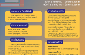 รูปภาพ : เชิญชวนส่งบทความวิจัยเพื่อตีพิมพ์ใน TNI Journal of Engineering Administration and Languages