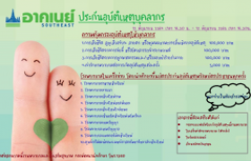 รูปภาพ : ประกันอุบัติเหตุบุคลากร มทร.ล้านนา