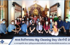 รูปภาพ : สถช.จัดกิจกรรม Big Cleaning Day สถาบันถ่ายทอดเทคโนโลยีสู่ชุมชน มทร.ล้านนา ประจำปี 2564