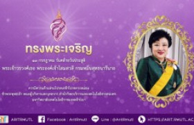 รูปภาพ : ๑๓ กรกฎาคม วันคล้ายวันประสูติ พระเจ้าวรวงศ์เธอฯ กรมหมื่นสุทธนารีนาถ