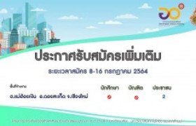 รูปภาพ : มทร.ล้านนา ประกาศรับสมัครบุคคลโครงการยกระดับเศรษฐกิจและสังคมรายตำบลแบบบูรณาการ (1 ตำบล 1 มหาวิทยาลัย) พื้นที่จ้างงาน ต.แม่ฮ้อยเงิน  อ.ดอยสะเก็ด จ.เชียงใหม่