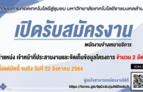 รูปภาพ : สถช. ประกาศรับสมัครงานพนักงานจ้างเหมาบริการ จำนวน 2 อัตรา