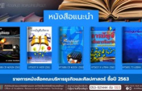 รูปภาพ : งานหอสมุด สวส.มทร.ล้านนา : ประชาสัมพันธ์หนังสือใหม่ คณะบริหารธุรกิจและศิลปศาสตร์