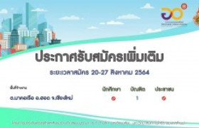 รูปภาพ : มทร.ล้านนา ประกาศรับสมัครบุคคลโครงการยกระดับเศรษฐกิจและสังคมรายตำบลแบบบูรณาการ (1 ตำบล 1 มหาวิทยาลัย) พื้นที่จ้างงาน ต.นาคอเรือ อ.ฮอด จ.เชียงใหม่