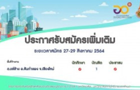 รูปภาพ : มทร.ล้านนา ประกาศรับสมัครบุคคลโครงการยกระดับเศรษฐกิจและสังคมรายตำบลแบบบูรณาการ (1 ตำบล 1 มหาวิทยาลัย) พื้นที่จ้างงาน ต.แช่ช้าง อ.สันกำแพง จ.เชียงใหม่